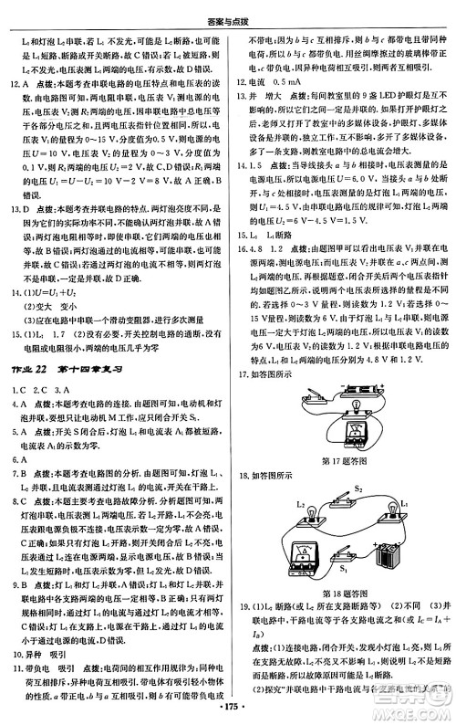 龙门书局2024秋启东中学作业本九年级物理上册沪科版答案