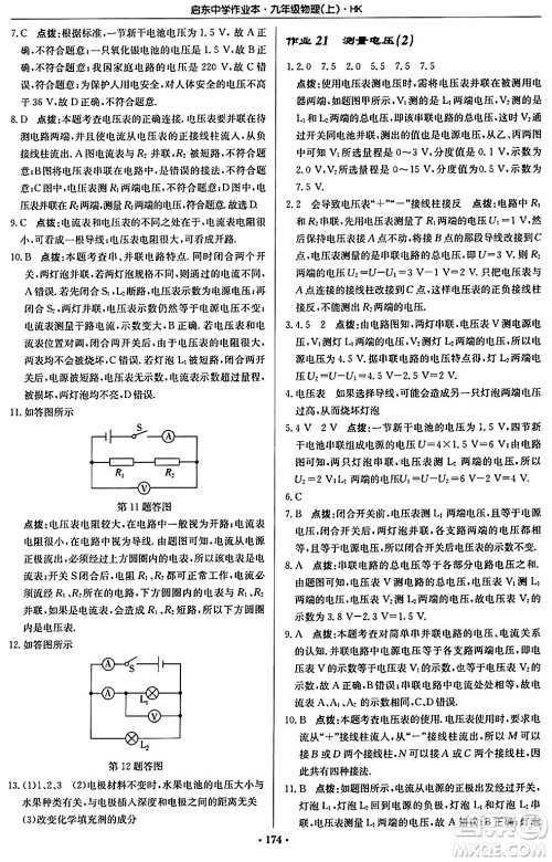 龙门书局2024秋启东中学作业本九年级物理上册沪科版答案