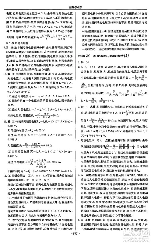 龙门书局2024秋启东中学作业本九年级物理上册沪科版答案