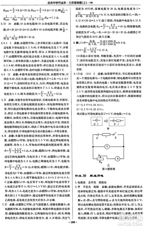 龙门书局2024秋启东中学作业本九年级物理上册沪科版答案