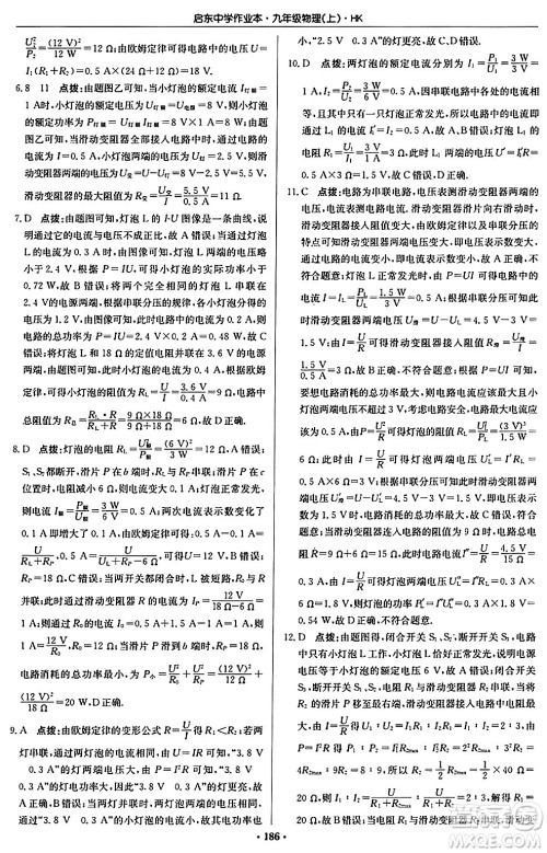 龙门书局2024秋启东中学作业本九年级物理上册沪科版答案 龙门书局2024秋启东中学作业本九年级物理上册沪科版答案