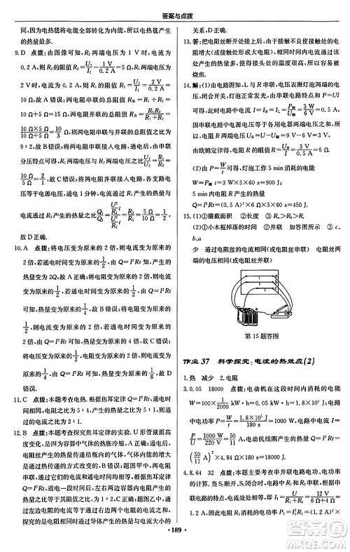 龙门书局2024秋启东中学作业本九年级物理上册沪科版答案