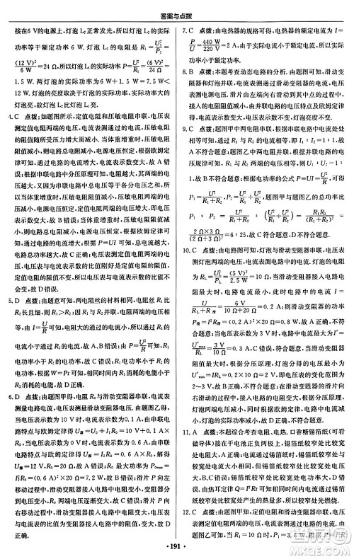 龙门书局2024秋启东中学作业本九年级物理上册沪科版答案 龙门书局2024秋启东中学作业本九年级物理上册沪科版答案