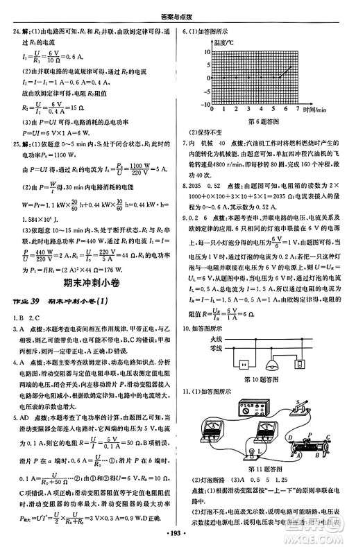 龙门书局2024秋启东中学作业本九年级物理上册沪科版答案