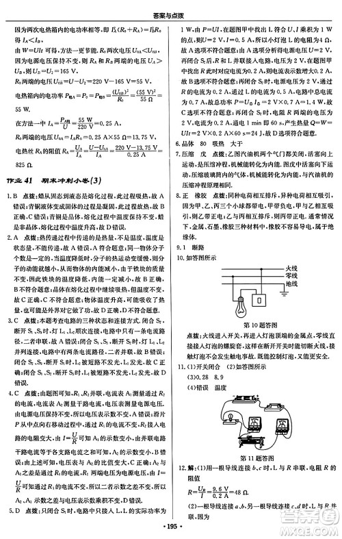 龙门书局2024秋启东中学作业本九年级物理上册沪科版答案