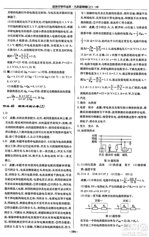 龙门书局2024秋启东中学作业本九年级物理上册沪科版答案