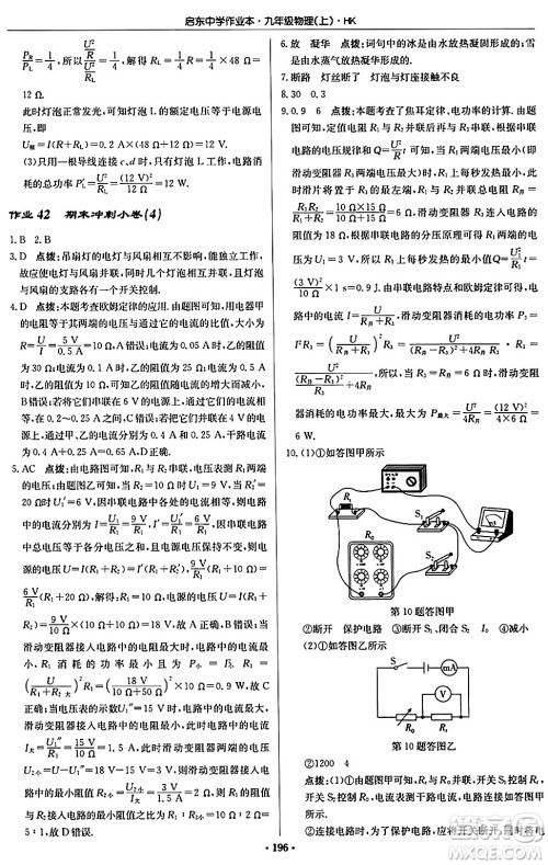 龙门书局2024秋启东中学作业本九年级物理上册沪科版答案