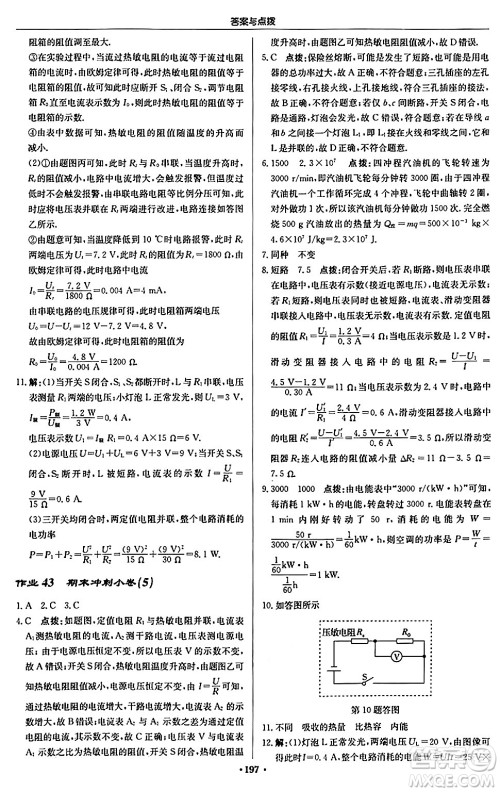 龙门书局2024秋启东中学作业本九年级物理上册沪科版答案