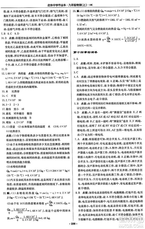 龙门书局2024秋启东中学作业本九年级物理上册沪科版答案 龙门书局2024秋启东中学作业本九年级物理上册沪科版答案