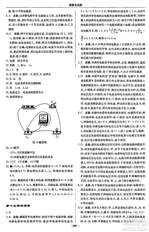 龙门书局2024秋启东中学作业本九年级物理上册沪科版答案