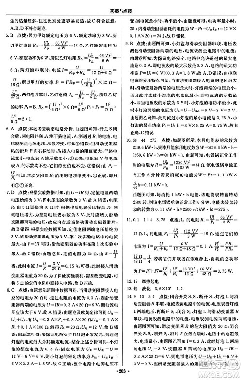 龙门书局2024秋启东中学作业本九年级物理上册沪科版答案