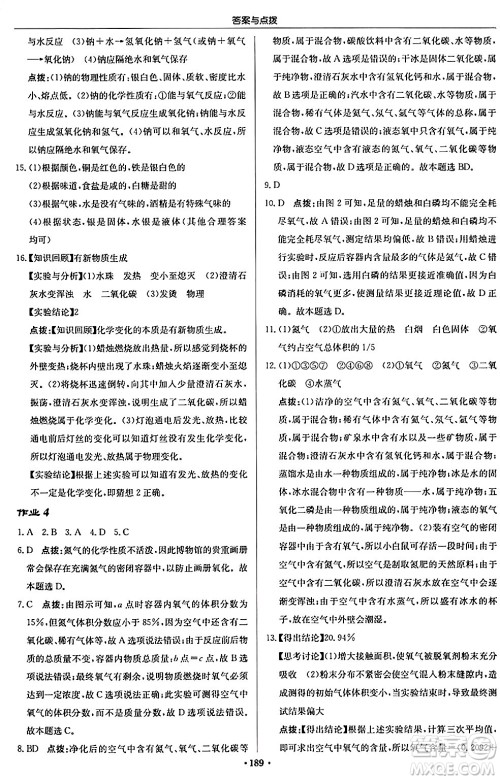 龙门书局2024秋启东中学作业本九年级化学上册沪教版答案