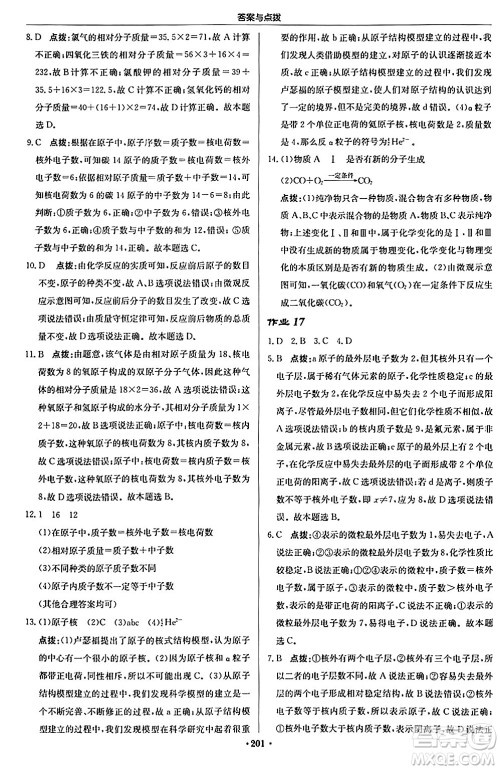 龙门书局2024秋启东中学作业本九年级化学上册沪教版答案 龙门书局2024秋启东中学作业本九年级化学上册沪教版答案