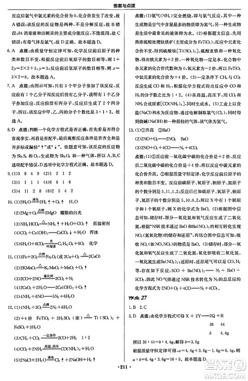 龙门书局2024秋启东中学作业本九年级化学上册沪教版答案