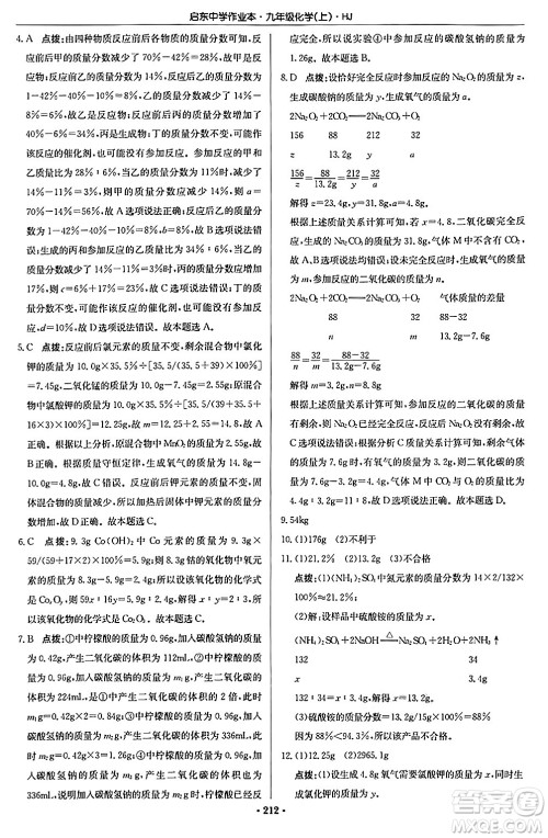 龙门书局2024秋启东中学作业本九年级化学上册沪教版答案