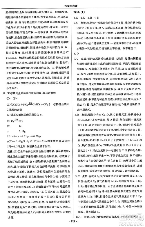 龙门书局2024秋启东中学作业本九年级化学上册沪教版答案