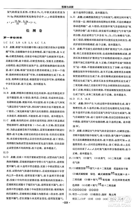 龙门书局2024秋启东中学作业本九年级化学上册沪教版答案 龙门书局2024秋启东中学作业本九年级化学上册沪教版答案