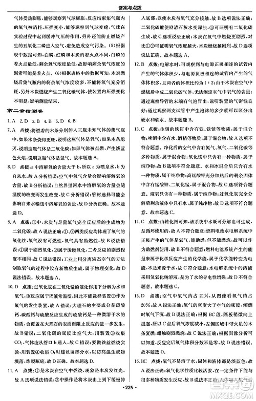 龙门书局2024秋启东中学作业本九年级化学上册沪教版答案 龙门书局2024秋启东中学作业本九年级化学上册沪教版答案