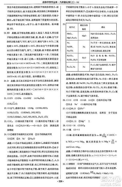 龙门书局2024秋启东中学作业本九年级化学上册沪教版答案