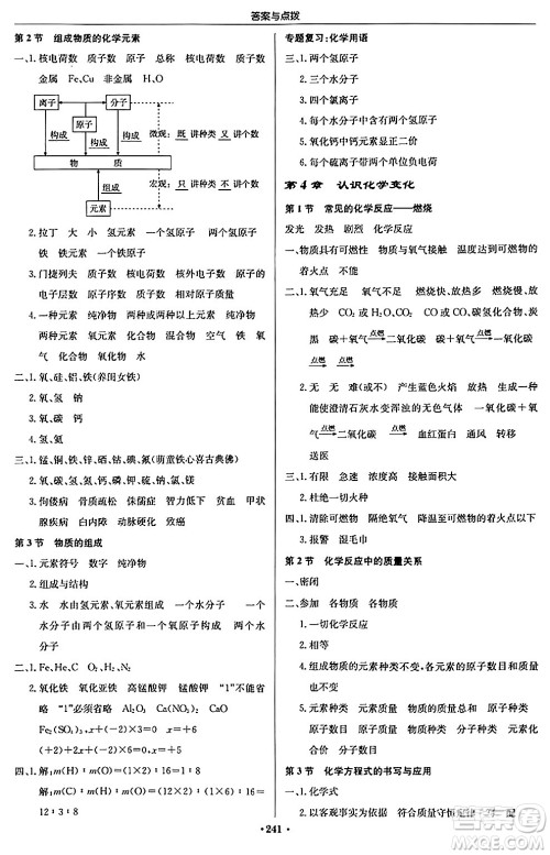 龙门书局2024秋启东中学作业本九年级化学上册沪教版答案