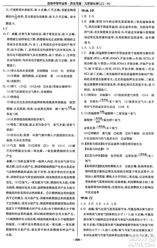 龙门书局2024秋启东中学作业本九年级化学上册沪教版江苏专版答案