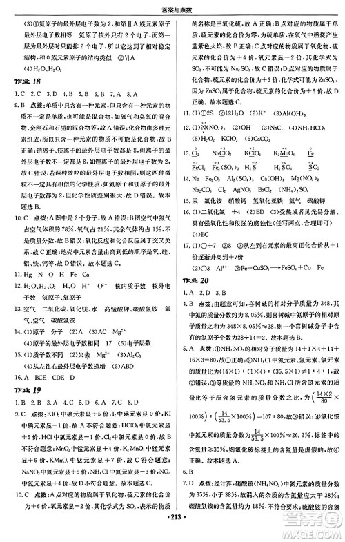 龙门书局2024秋启东中学作业本九年级化学上册沪教版江苏专版答案