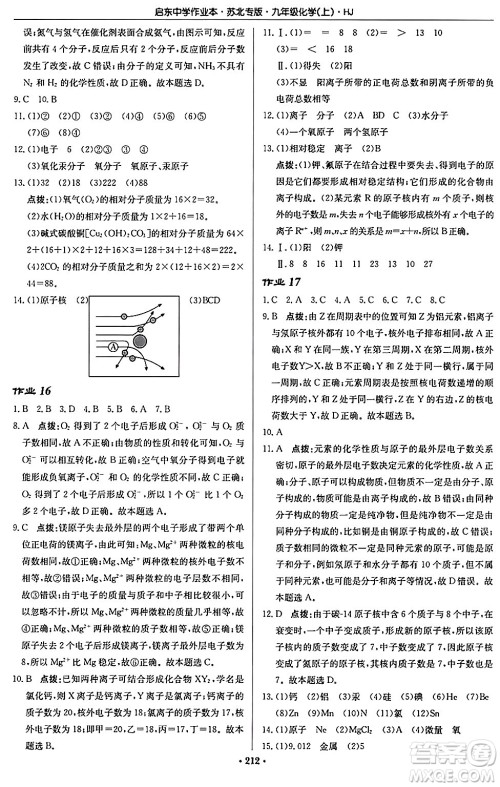 龙门书局2024秋启东中学作业本九年级化学上册沪教版江苏专版答案