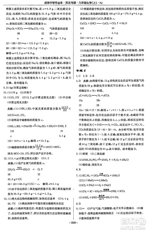 龙门书局2024秋启东中学作业本九年级化学上册沪教版江苏专版答案