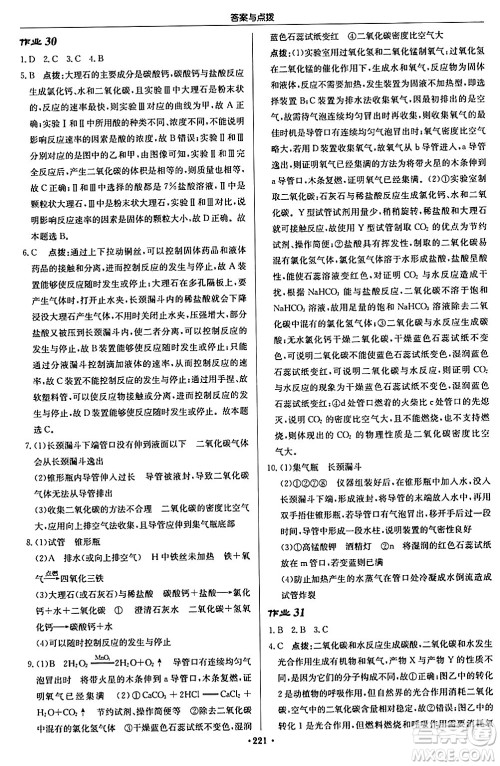 龙门书局2024秋启东中学作业本九年级化学上册沪教版江苏专版答案