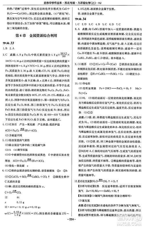 龙门书局2024秋启东中学作业本九年级化学上册沪教版江苏专版答案 龙门书局2024秋启东中学作业本九年级化学上册沪教版江苏专版答案