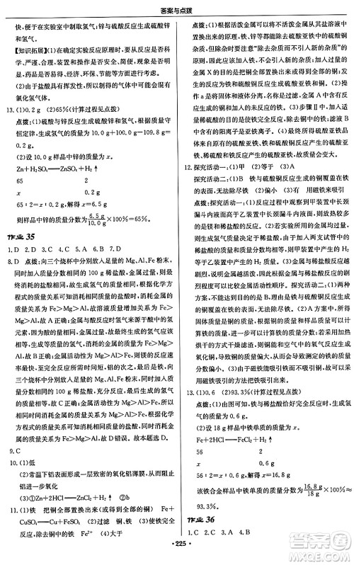 龙门书局2024秋启东中学作业本九年级化学上册沪教版江苏专版答案