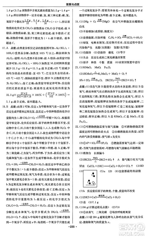 龙门书局2024秋启东中学作业本九年级化学上册沪教版江苏专版答案