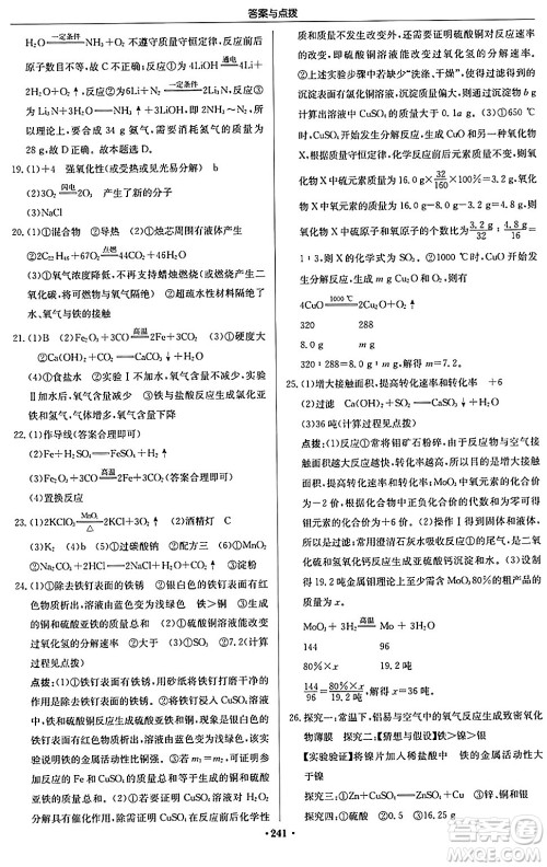 龙门书局2024秋启东中学作业本九年级化学上册沪教版江苏专版答案