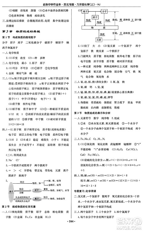 龙门书局2024秋启东中学作业本九年级化学上册沪教版江苏专版答案