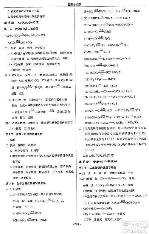 龙门书局2024秋启东中学作业本九年级化学上册沪教版江苏专版答案