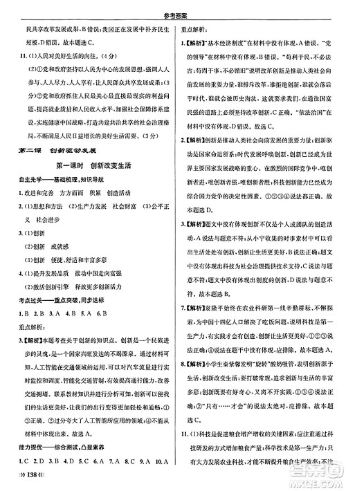 龙门书局2024秋启东中学作业本九年级道德与法治上册人教版答案 龙门书局2024秋启东中学作业本九年级道德与法治上册人教版答案