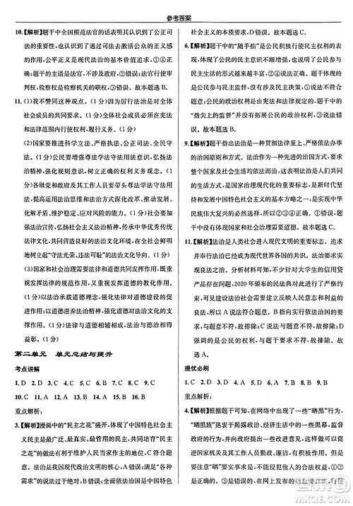 龙门书局2024秋启东中学作业本九年级道德与法治上册人教版答案 龙门书局2024秋启东中学作业本九年级道德与法治上册人教版答案