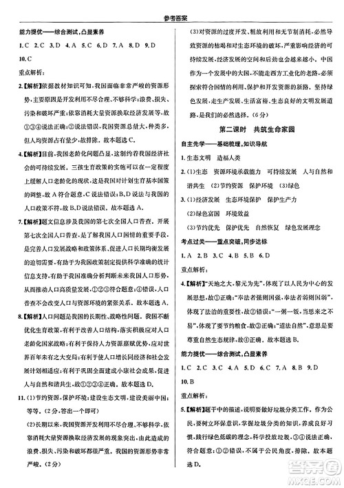 龙门书局2024秋启东中学作业本九年级道德与法治上册人教版答案 龙门书局2024秋启东中学作业本九年级道德与法治上册人教版答案