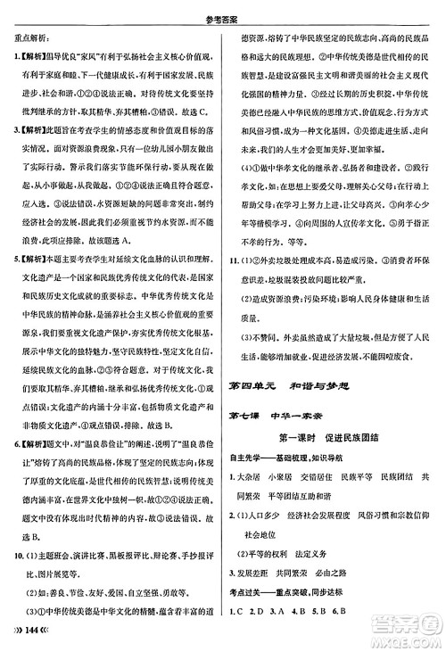 龙门书局2024秋启东中学作业本九年级道德与法治上册人教版答案 龙门书局2024秋启东中学作业本九年级道德与法治上册人教版答案