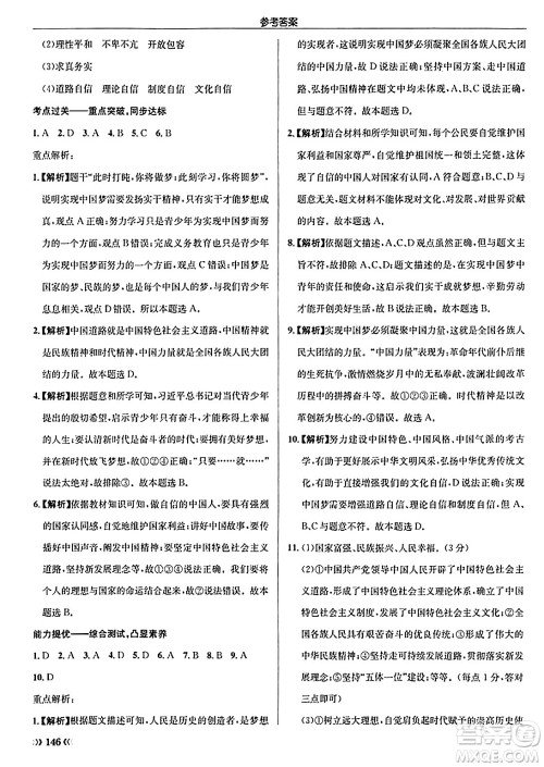 龙门书局2024秋启东中学作业本九年级道德与法治上册人教版答案