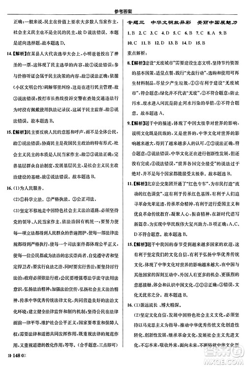 龙门书局2024秋启东中学作业本九年级道德与法治上册人教版答案 龙门书局2024秋启东中学作业本九年级道德与法治上册人教版答案