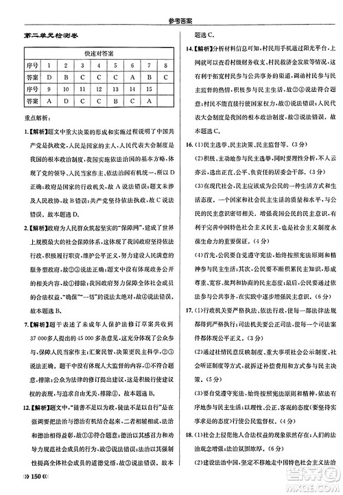 龙门书局2024秋启东中学作业本九年级道德与法治上册人教版答案