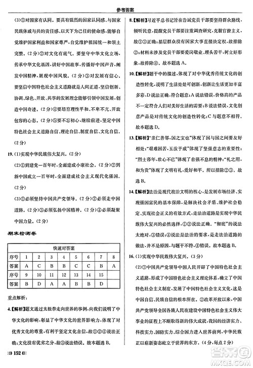 龙门书局2024秋启东中学作业本九年级道德与法治上册人教版答案