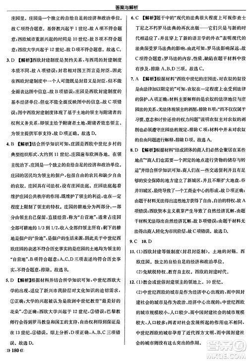 龙门书局2024秋启东中学作业本九年级历史上册人教版答案