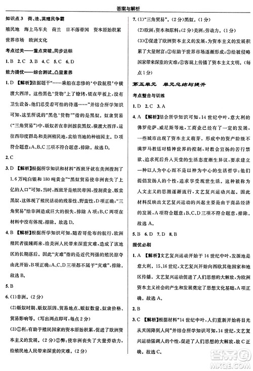 龙门书局2024秋启东中学作业本九年级历史上册人教版答案