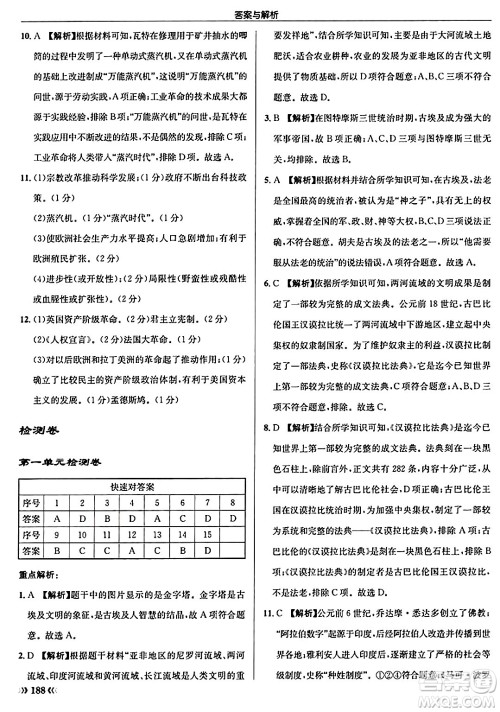 龙门书局2024秋启东中学作业本九年级历史上册人教版答案