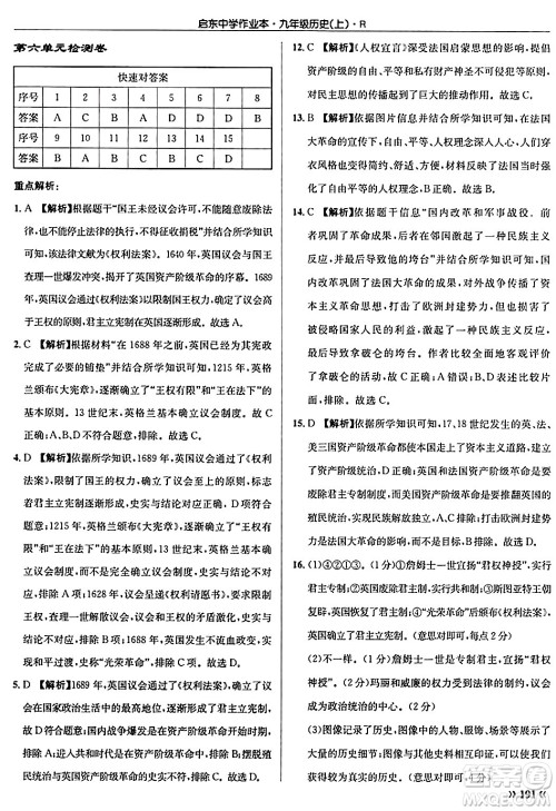 龙门书局2024秋启东中学作业本九年级历史上册人教版答案