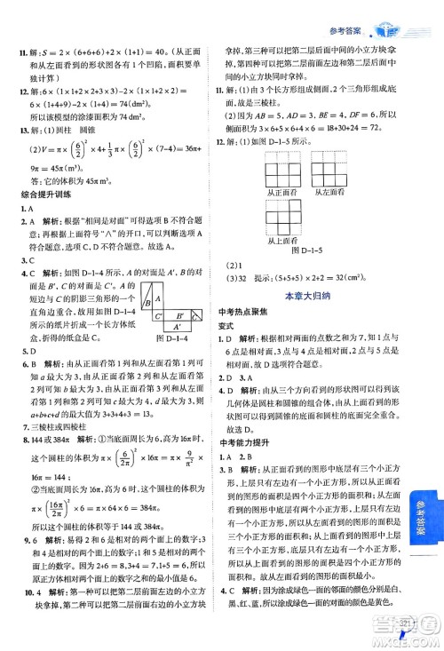 北京师范大学出版社2024年秋中学教材全解七年级数学上册北师大版答案