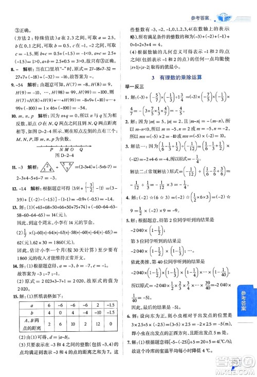 北京师范大学出版社2024年秋中学教材全解七年级数学上册北师大版答案