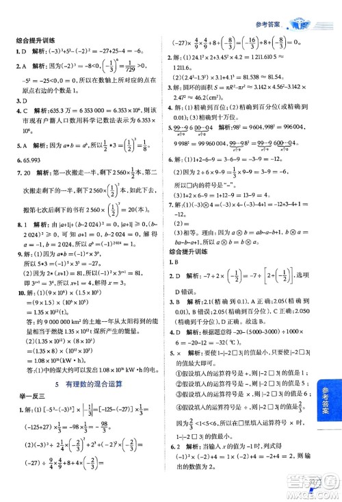 北京师范大学出版社2024年秋中学教材全解七年级数学上册北师大版答案